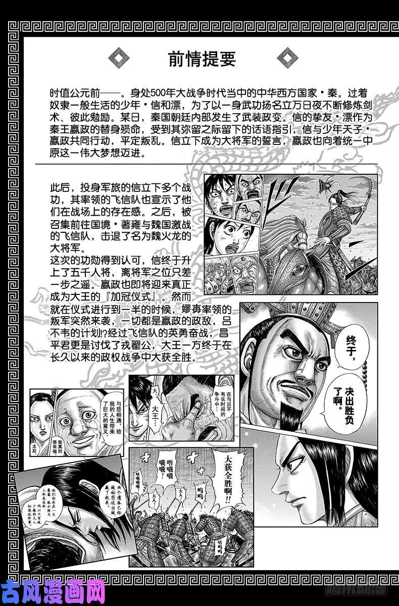 王者天下第438话 展翅高飞之时