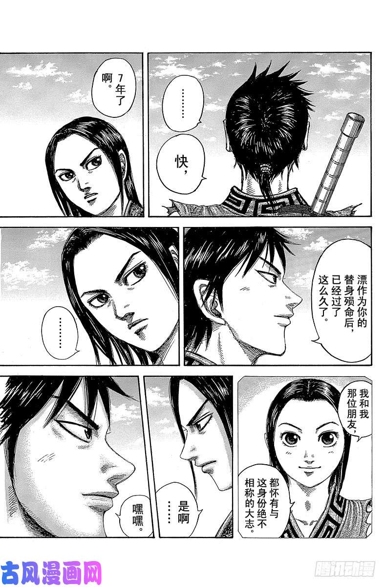 王者天下第438话 展翅高飞之时