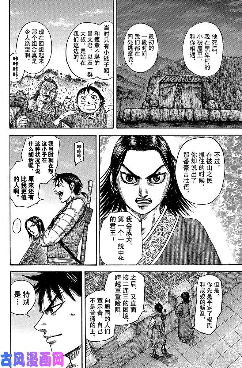 王者天下第438话 展翅高飞之时