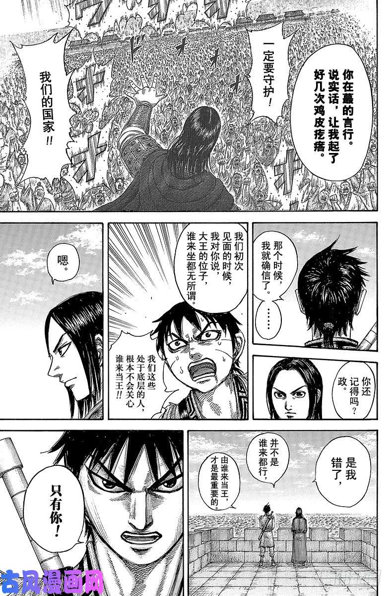 王者天下第438话 展翅高飞之时