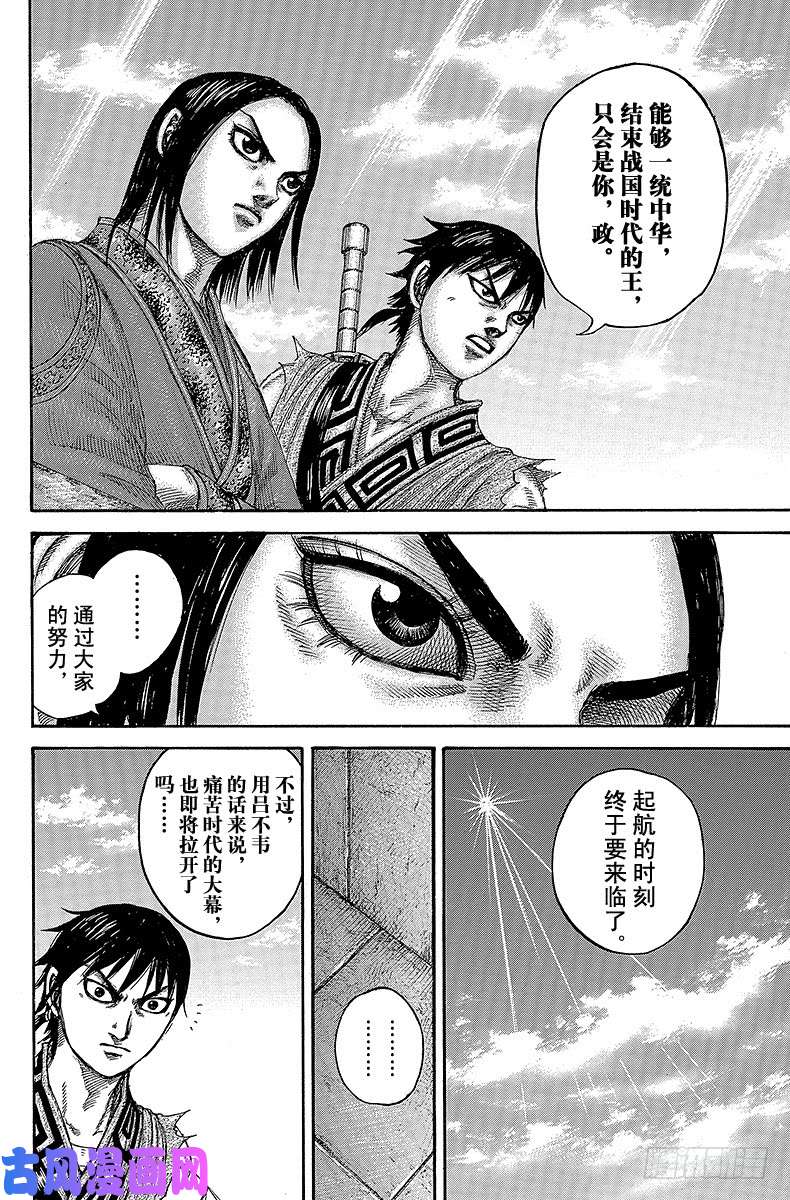 王者天下第438话 展翅高飞之时