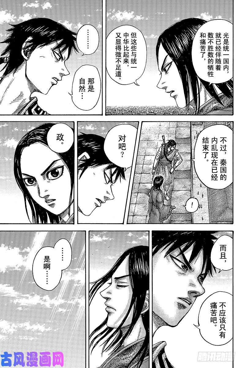 王者天下第438话 展翅高飞之时