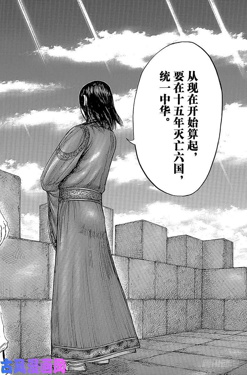 王者天下第438话 展翅高飞之时