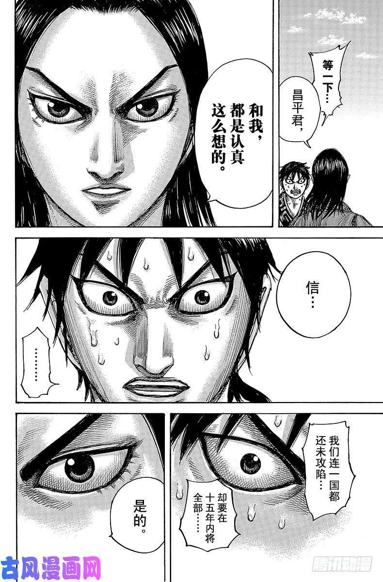 王者天下第438话 展翅高飞之时