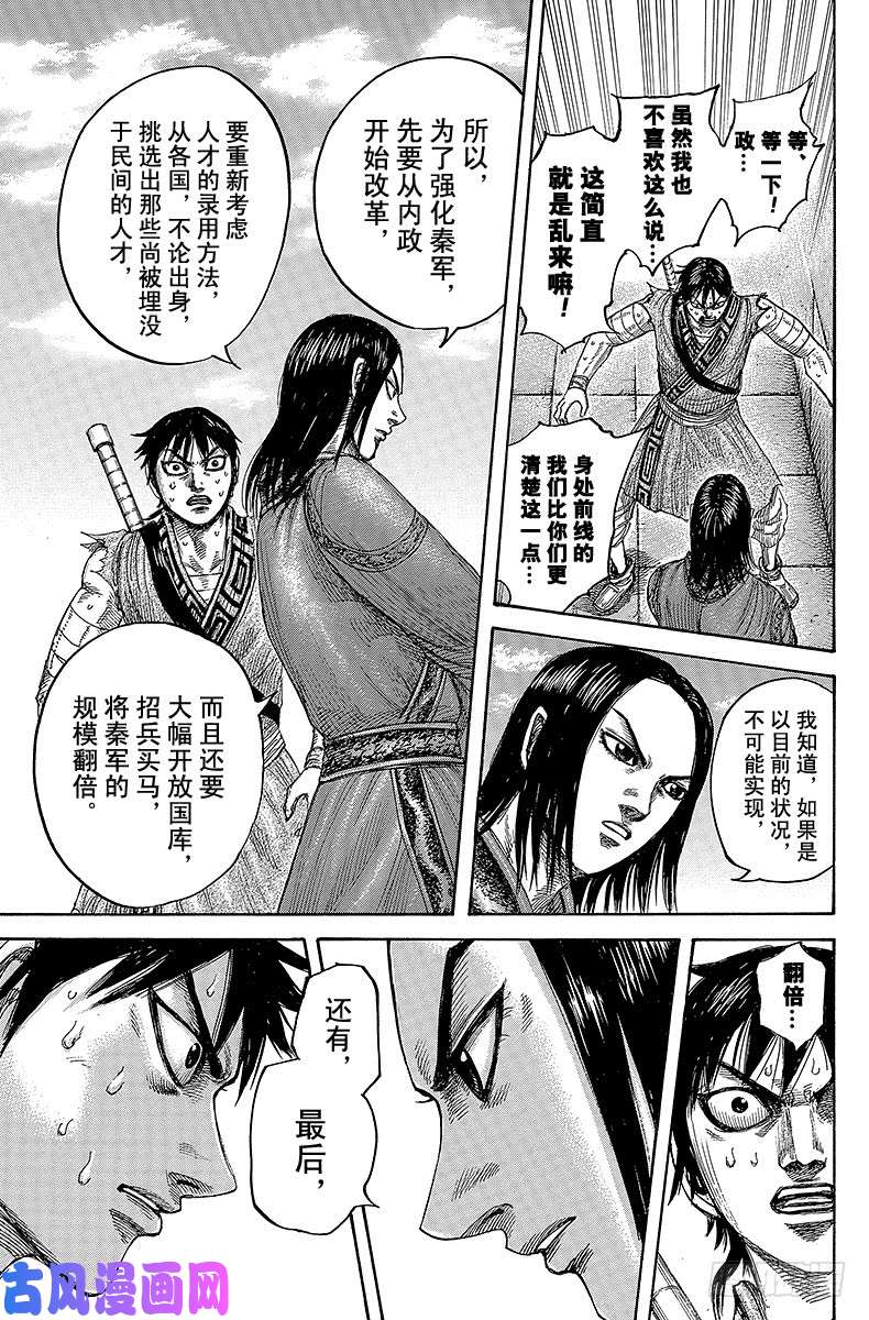 王者天下第438话 展翅高飞之时