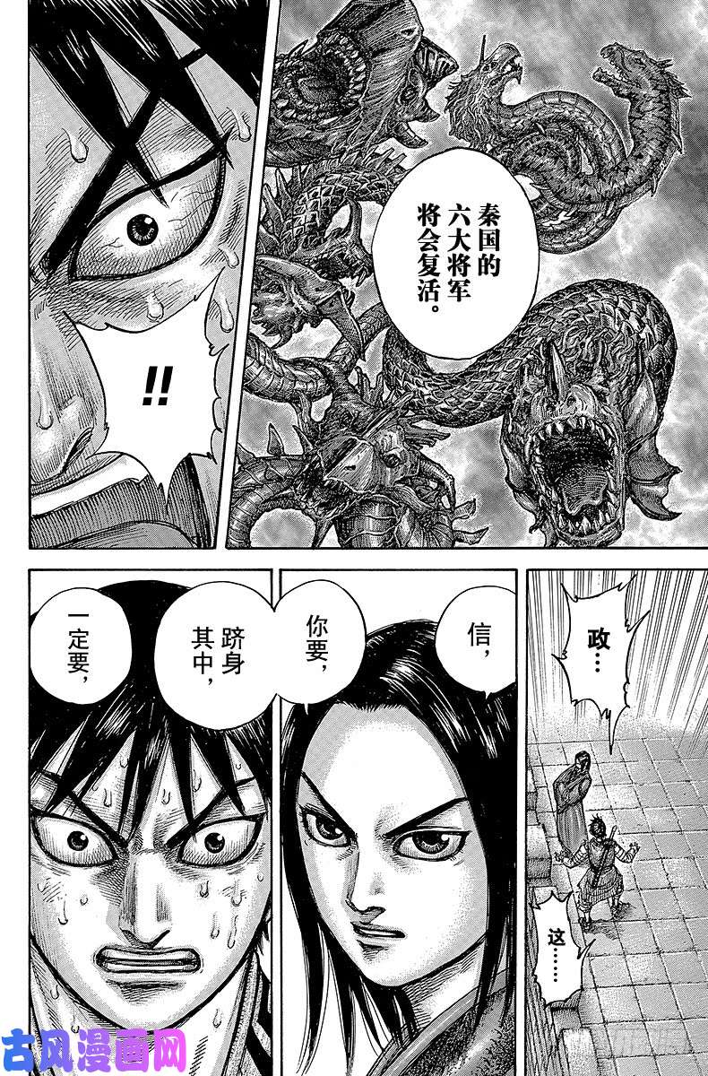 王者天下第438话 展翅高飞之时