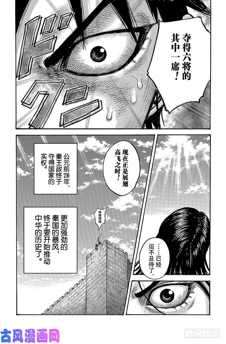 王者天下第438话 展翅高飞之时