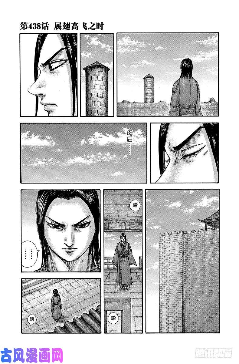 王者天下第438话 展翅高飞之时
