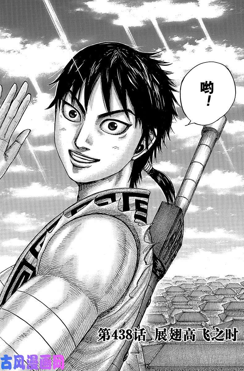 王者天下第438话 展翅高飞之时