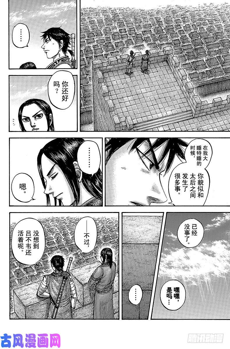 王者天下第438话 展翅高飞之时