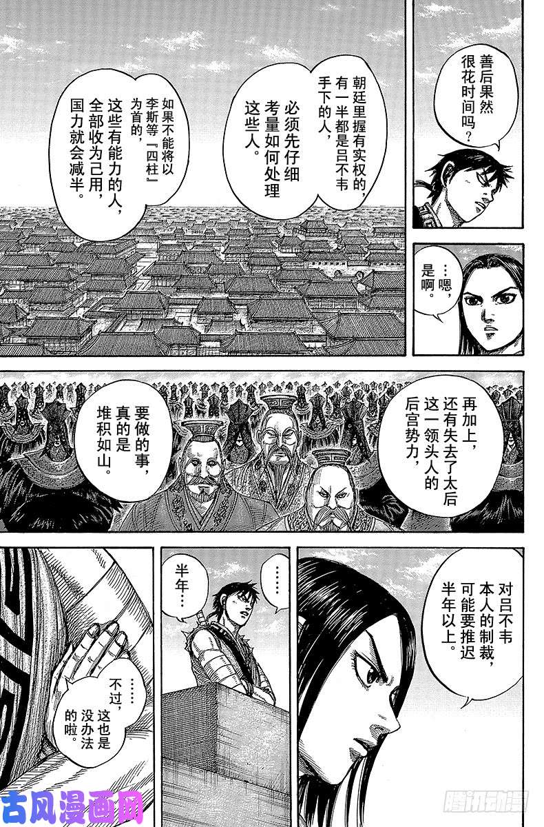 王者天下第438话 展翅高飞之时