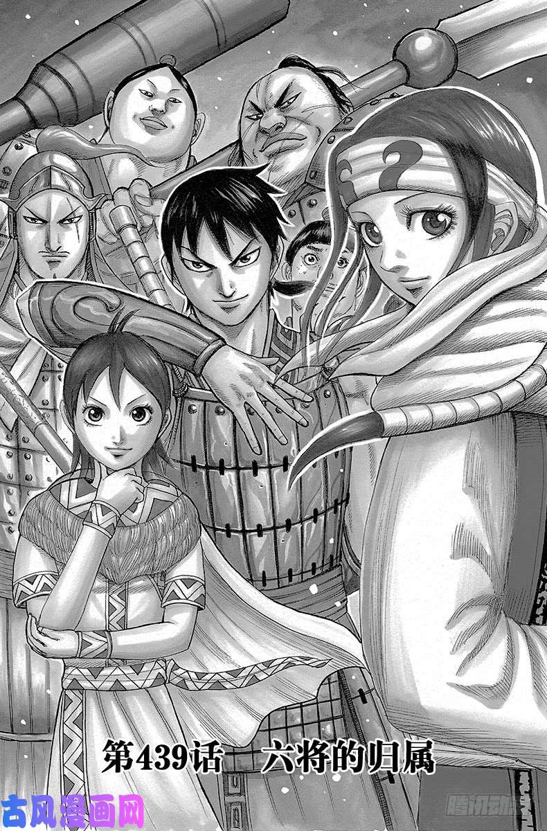 王者天下第439话 六将的归属