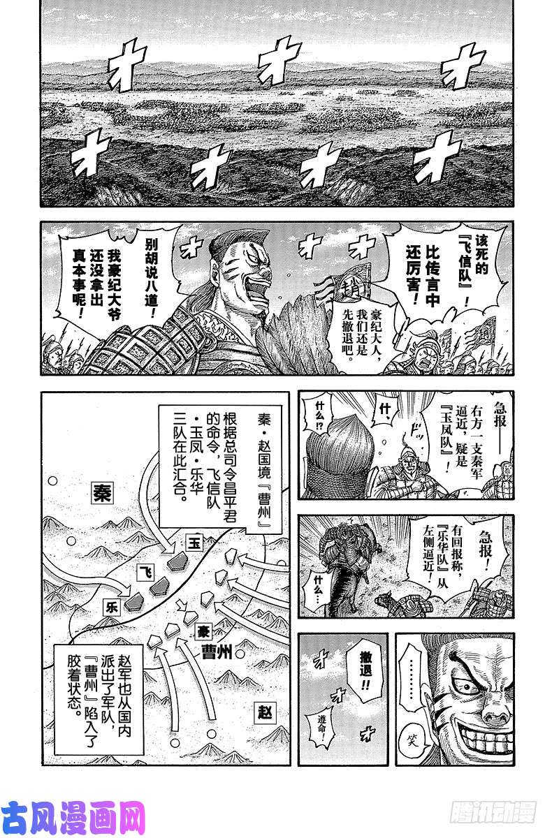 王者天下第439话 六将的归属