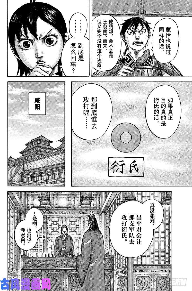 王者天下第439话 六将的归属