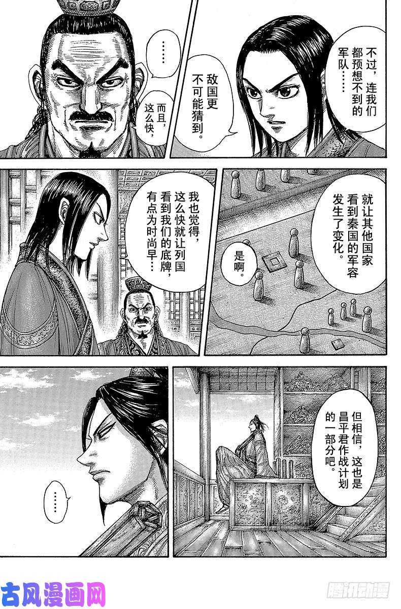 王者天下第439话 六将的归属