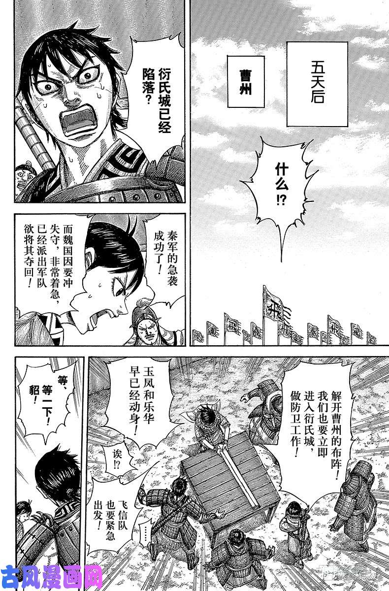 王者天下第439话 六将的归属