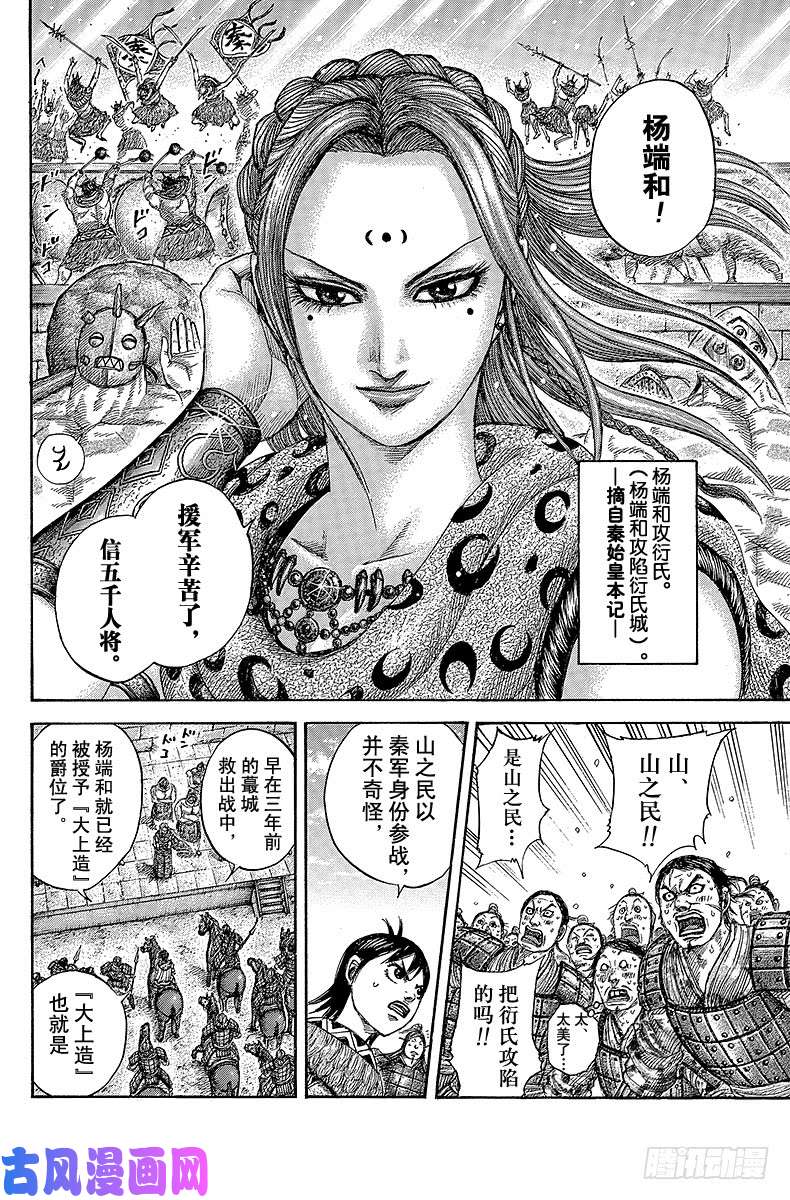 王者天下第439话 六将的归属