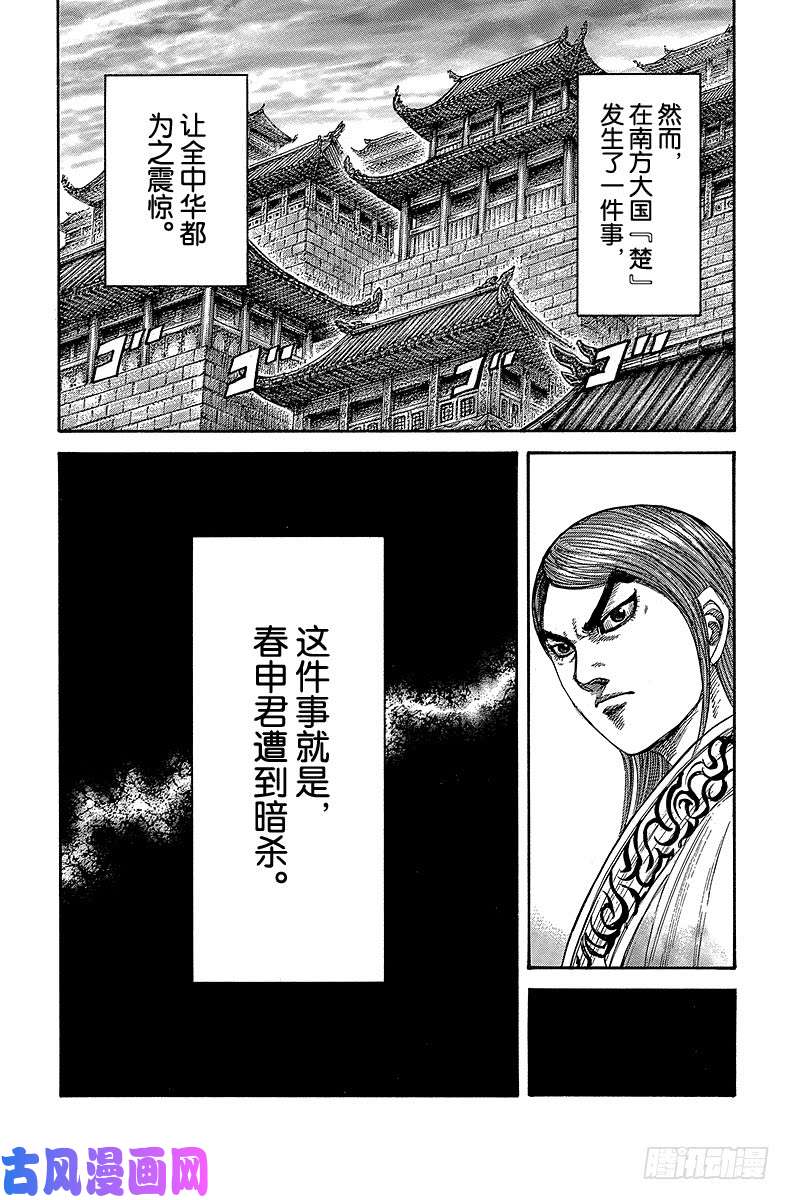 王者天下第439话 六将的归属