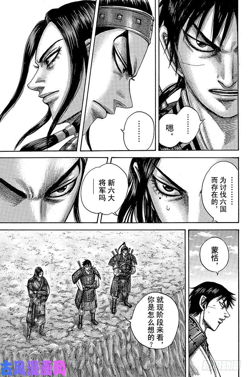 王者天下第439话 六将的归属