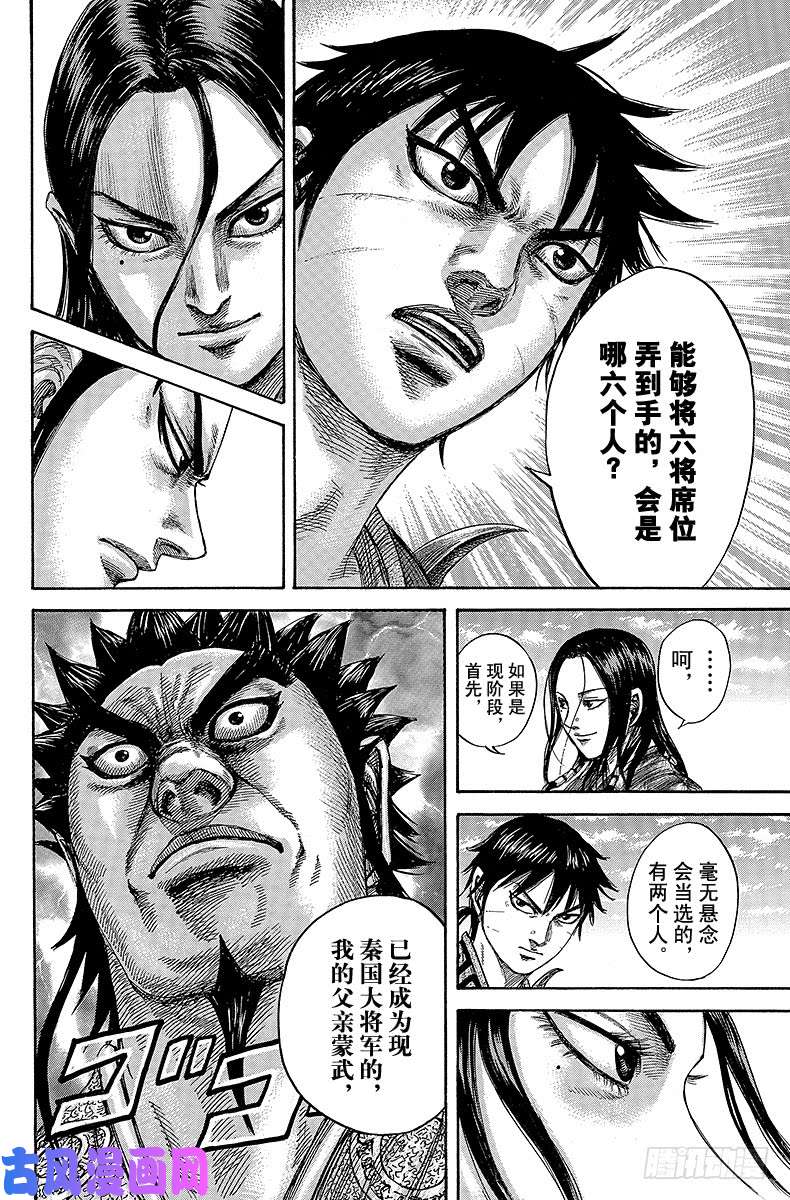 王者天下第439话 六将的归属