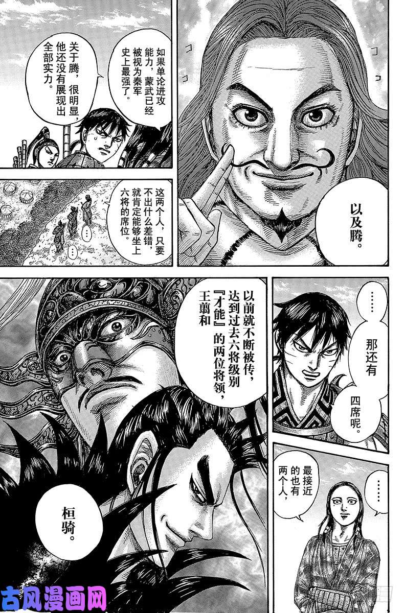 王者天下第439话 六将的归属