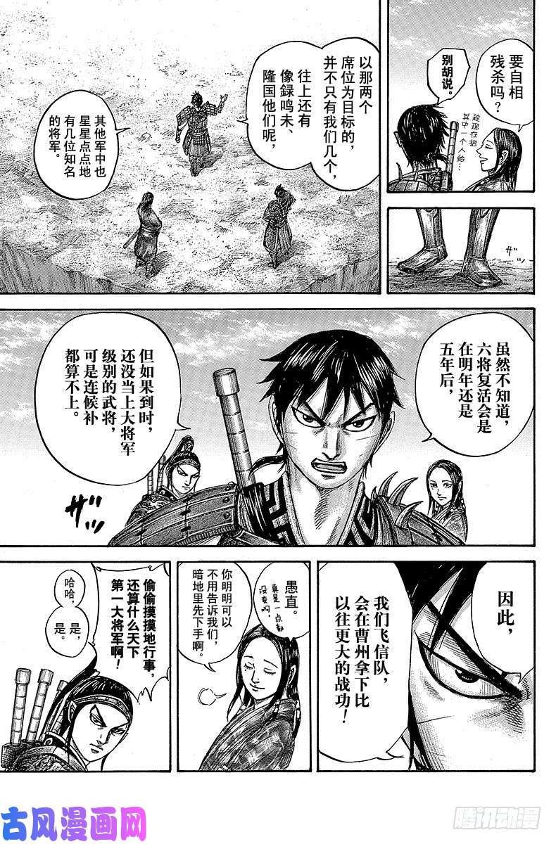 王者天下第439话 六将的归属