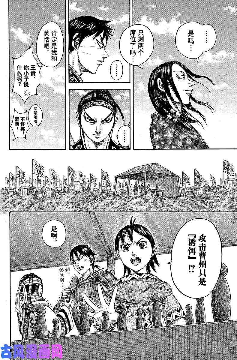 王者天下第439话 六将的归属