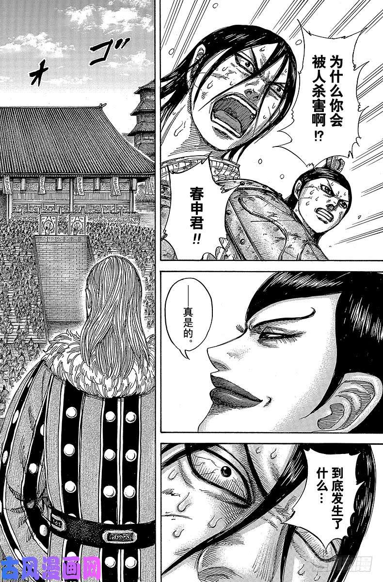 王者天下第440话 策划暗杀的主谋