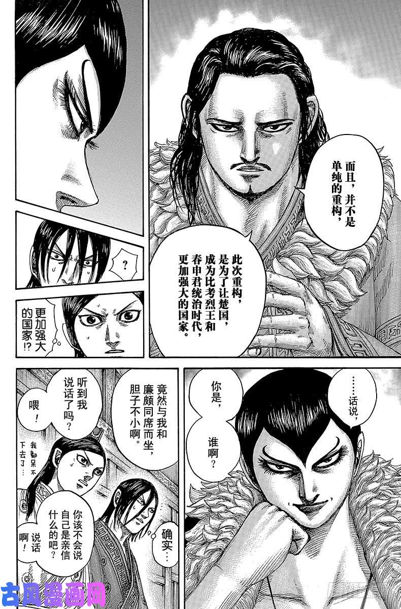 王者天下第440话 策划暗杀的主谋