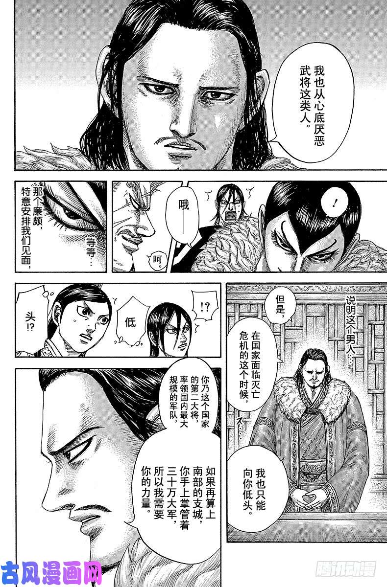 王者天下第440话 策划暗杀的主谋