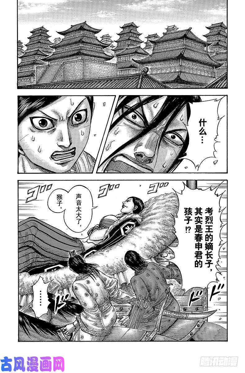 王者天下第440话 策划暗杀的主谋