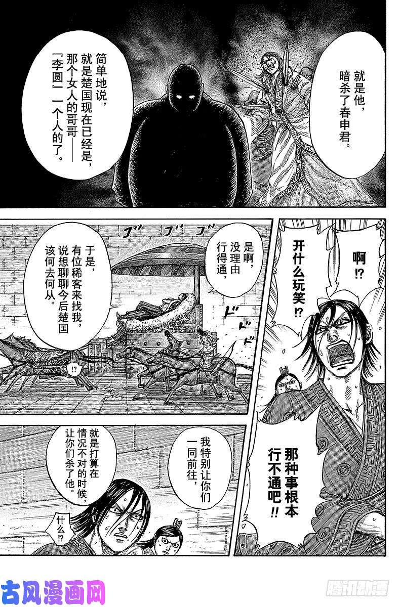 王者天下第440话 策划暗杀的主谋