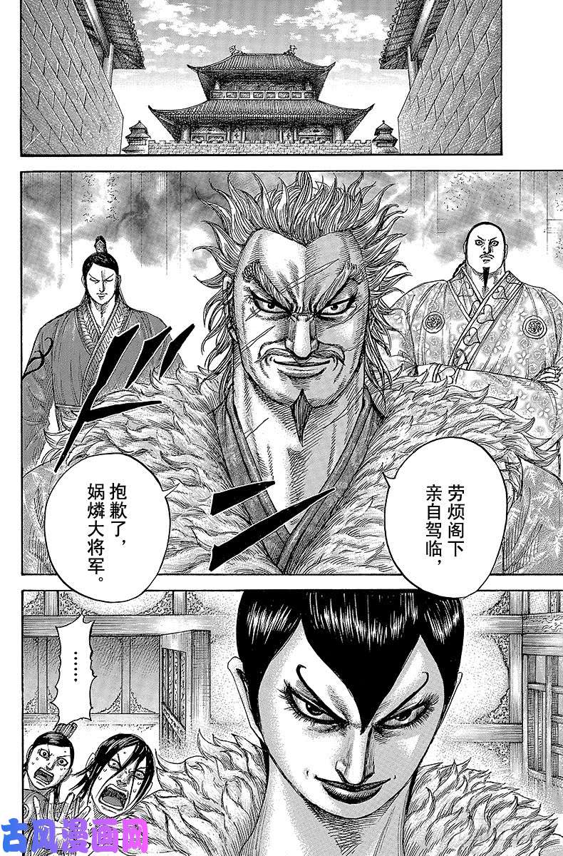 王者天下第440话 策划暗杀的主谋