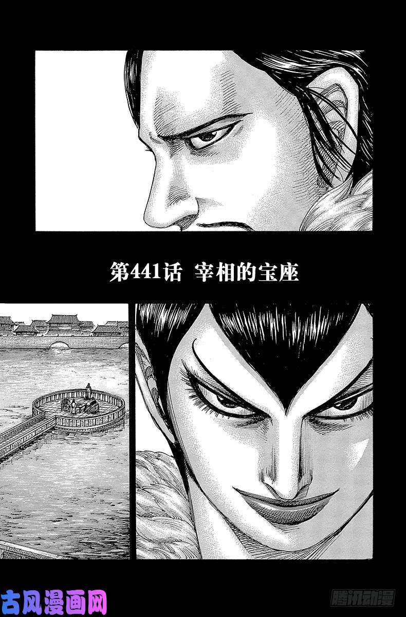王者天下第441话 宰相的宝座