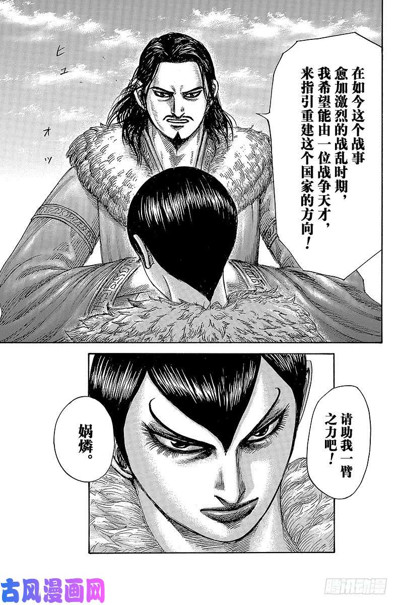 王者天下第441话 宰相的宝座