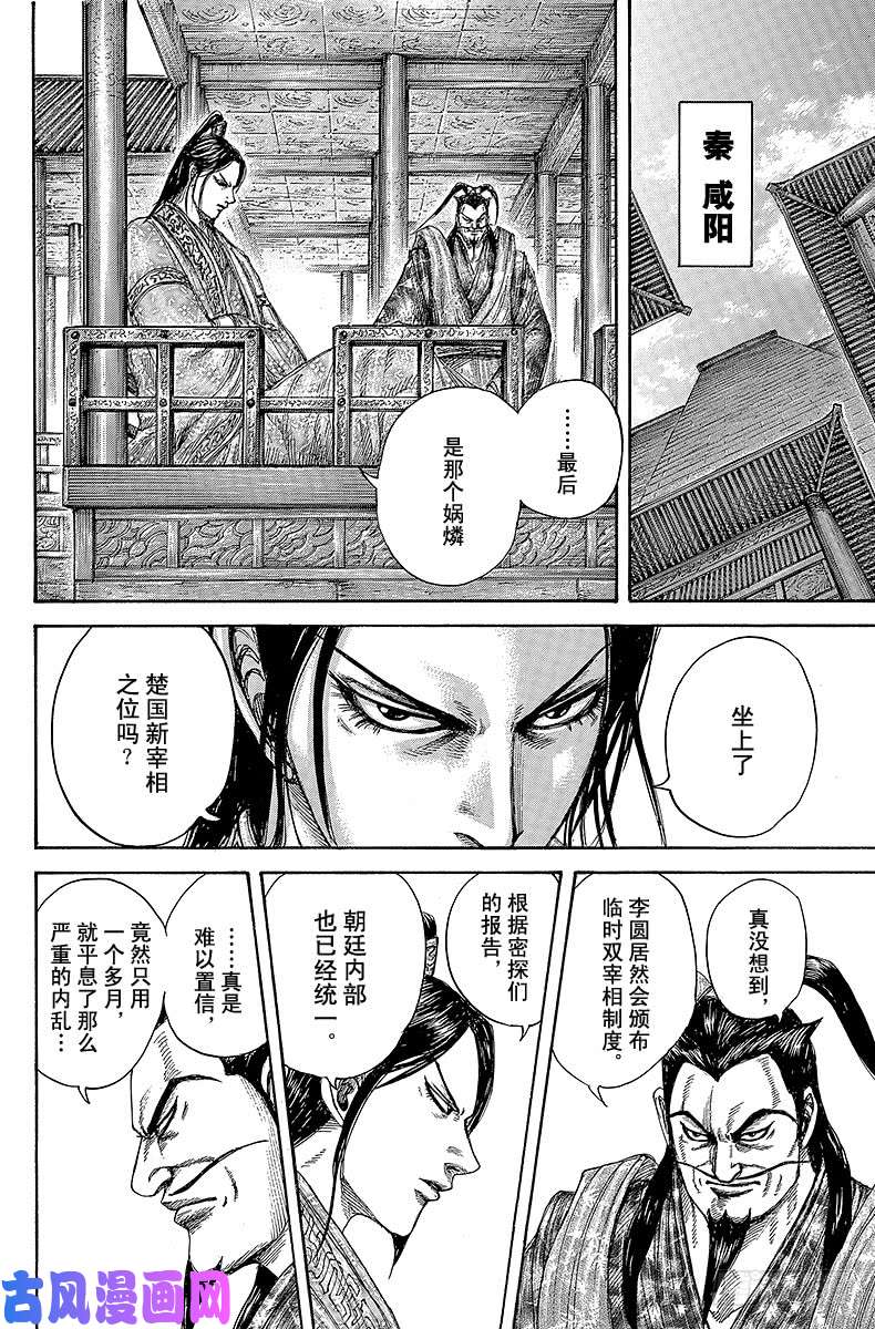 王者天下第441话 宰相的宝座