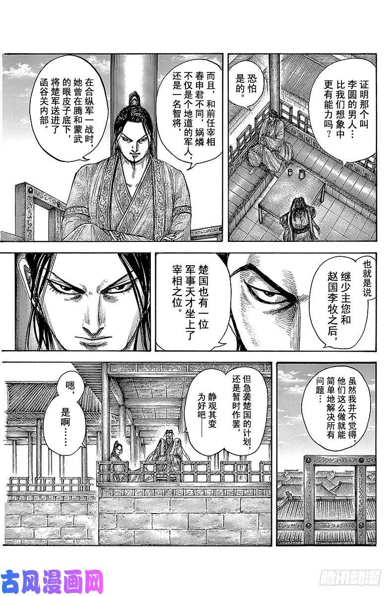 王者天下第441话 宰相的宝座