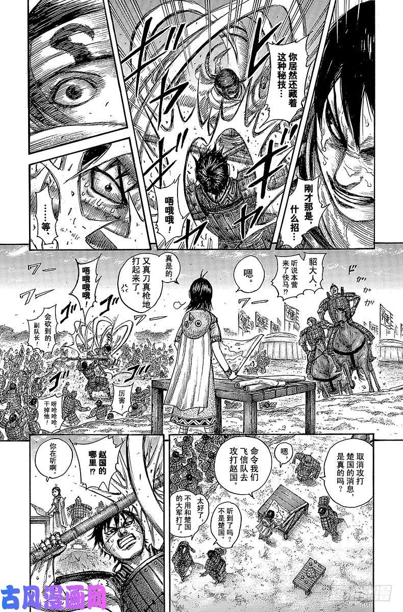 王者天下第441话 宰相的宝座