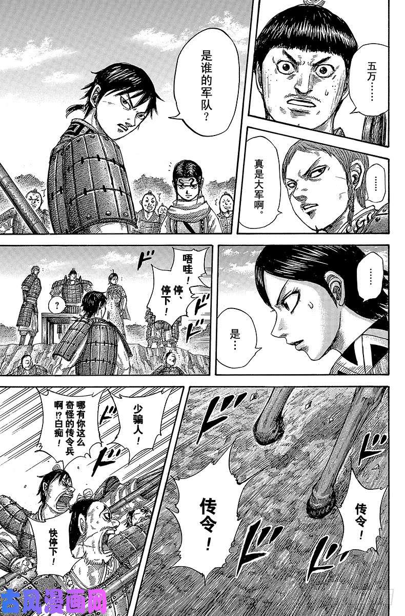 王者天下第441话 宰相的宝座