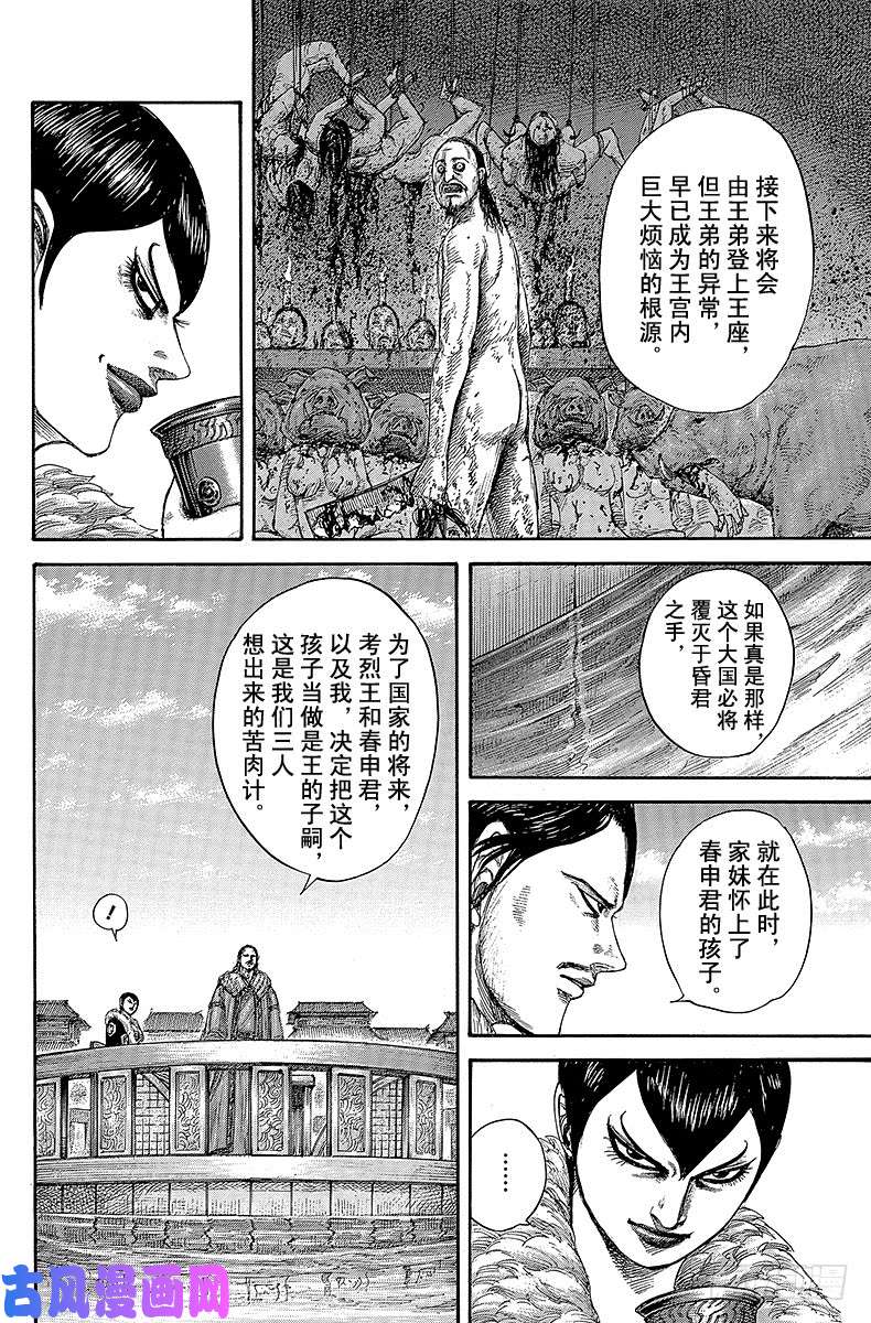 王者天下第441话 宰相的宝座