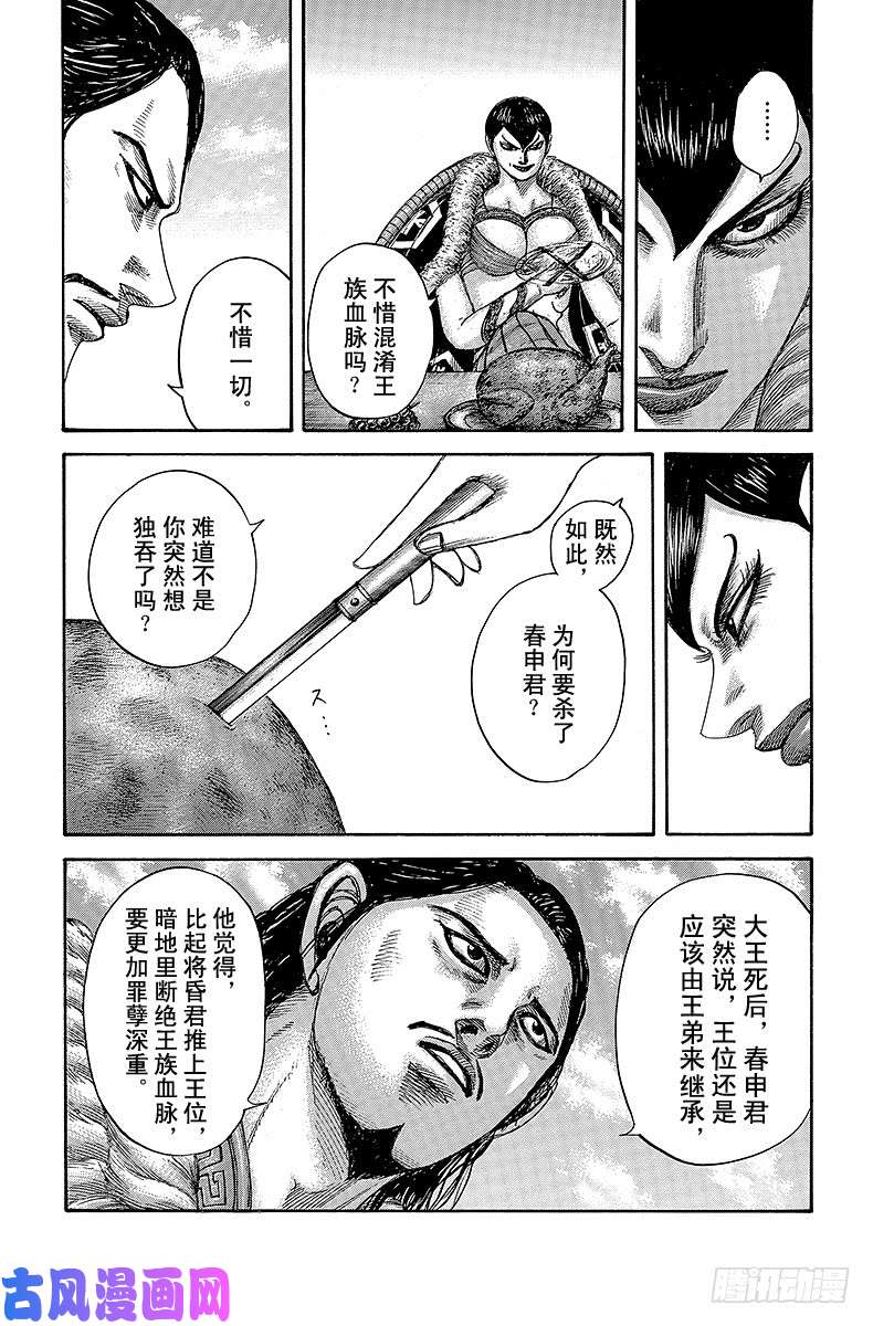 王者天下第441话 宰相的宝座