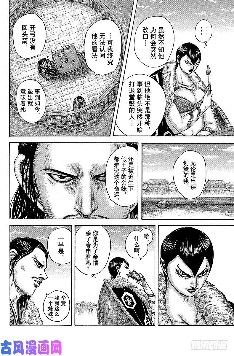 王者天下第441话 宰相的宝座