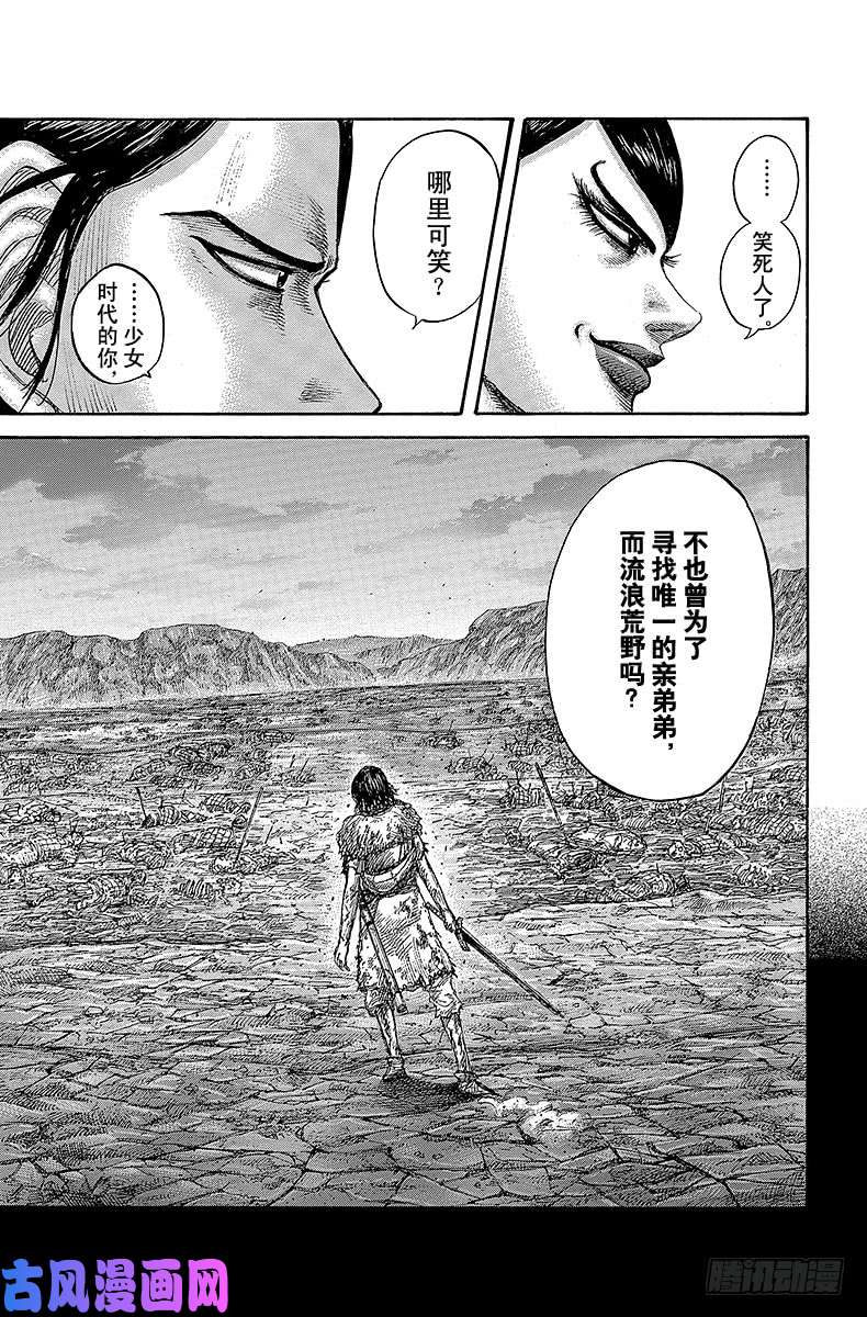 王者天下第441话 宰相的宝座