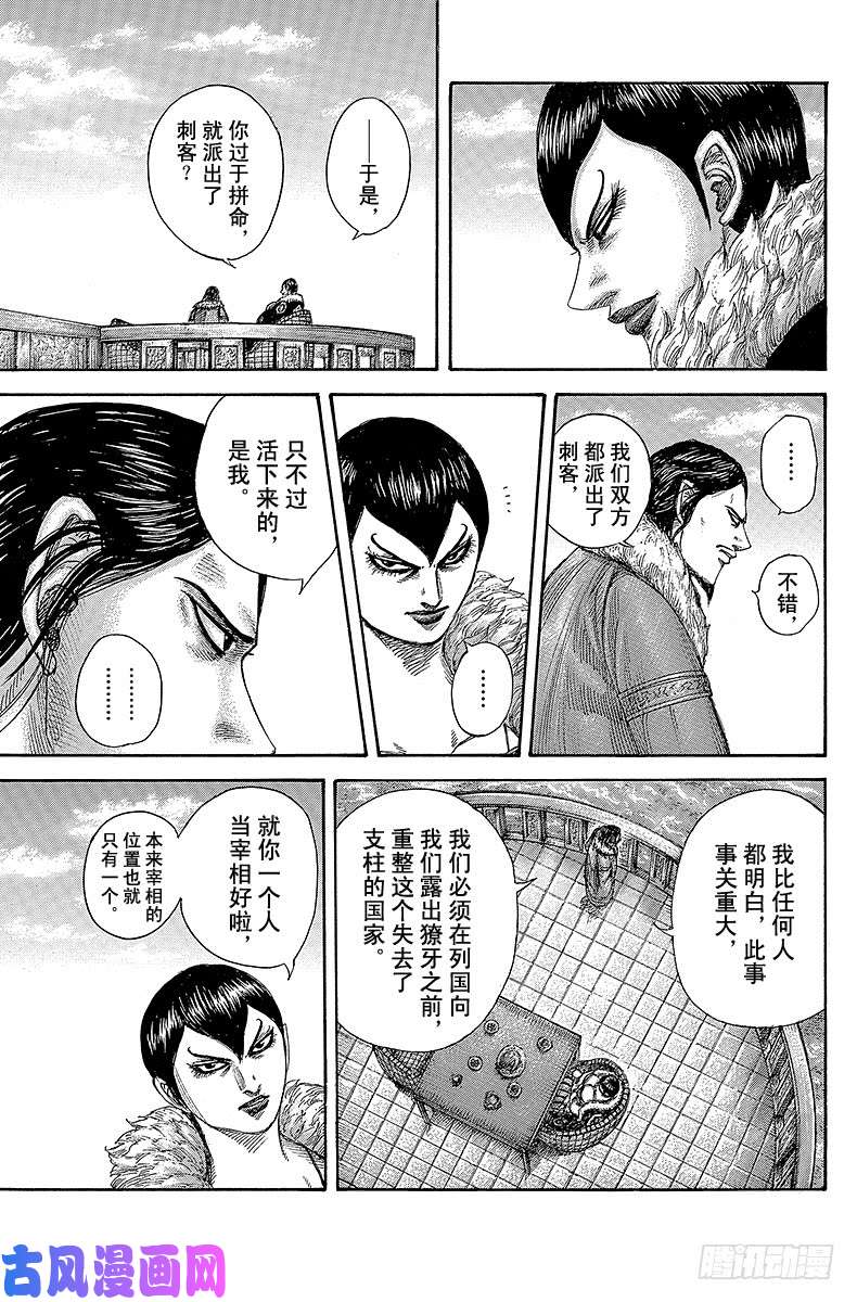 王者天下第441话 宰相的宝座