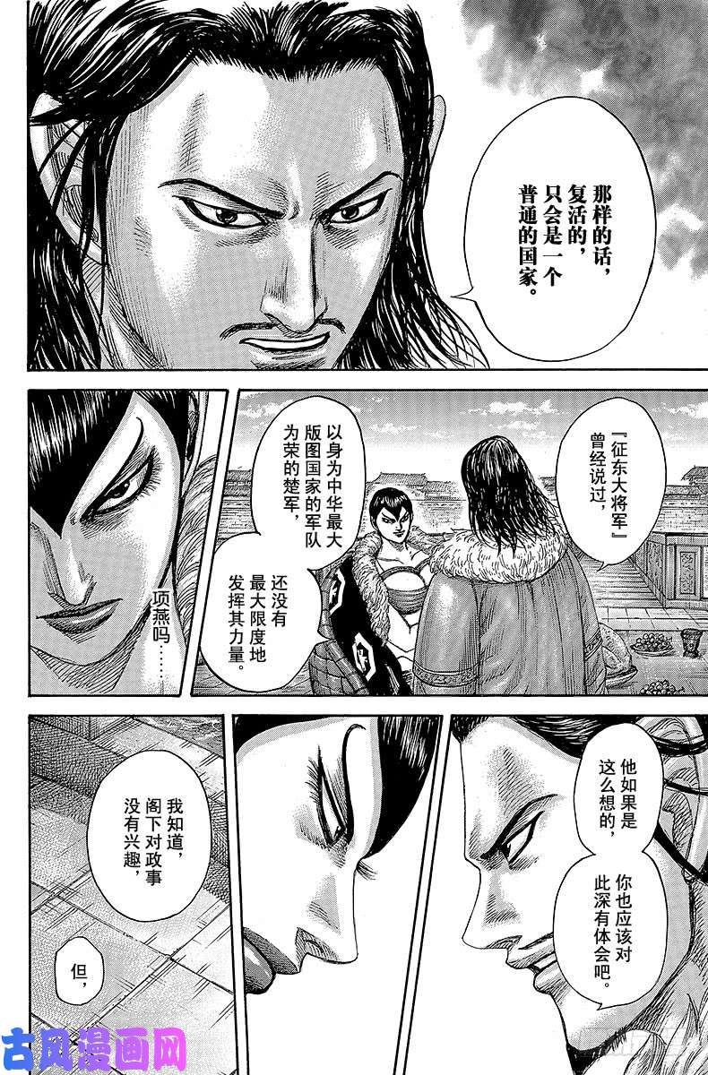 王者天下第441话 宰相的宝座