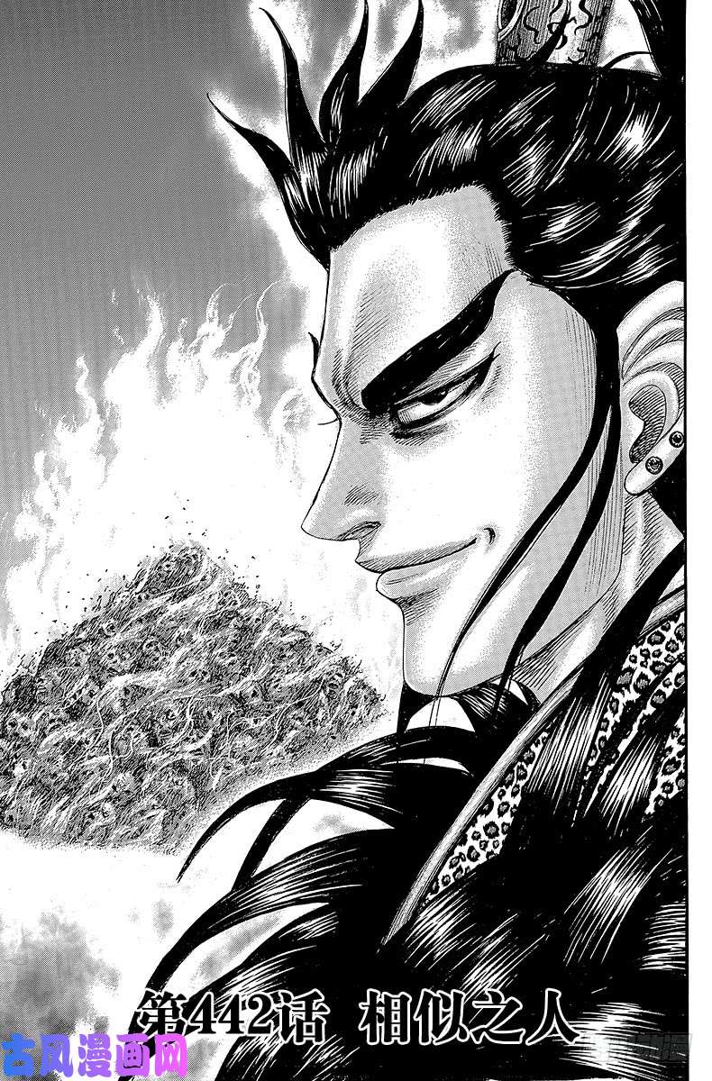 王者天下第442话 相似之人