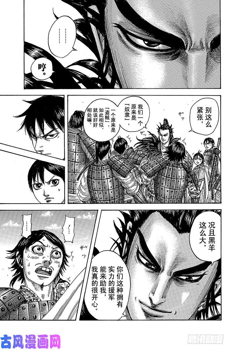 王者天下第442话 相似之人