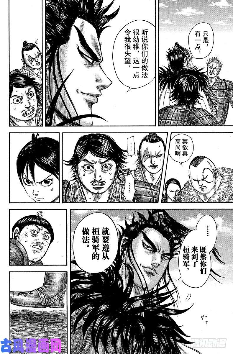 王者天下第442话 相似之人