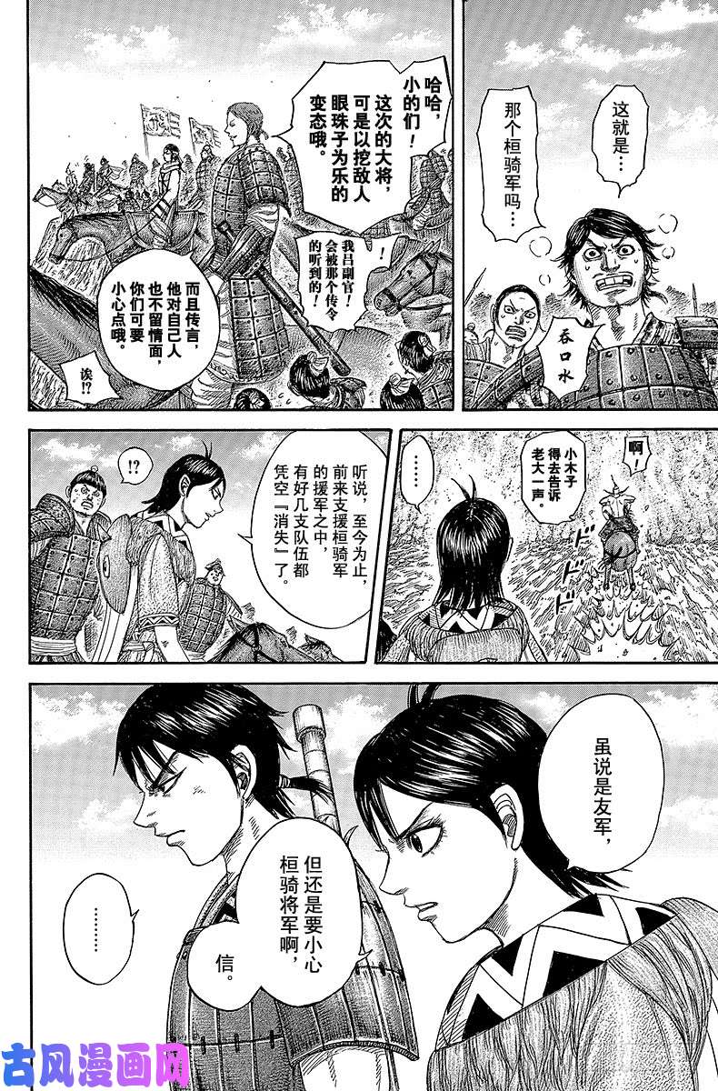 王者天下第442话 相似之人