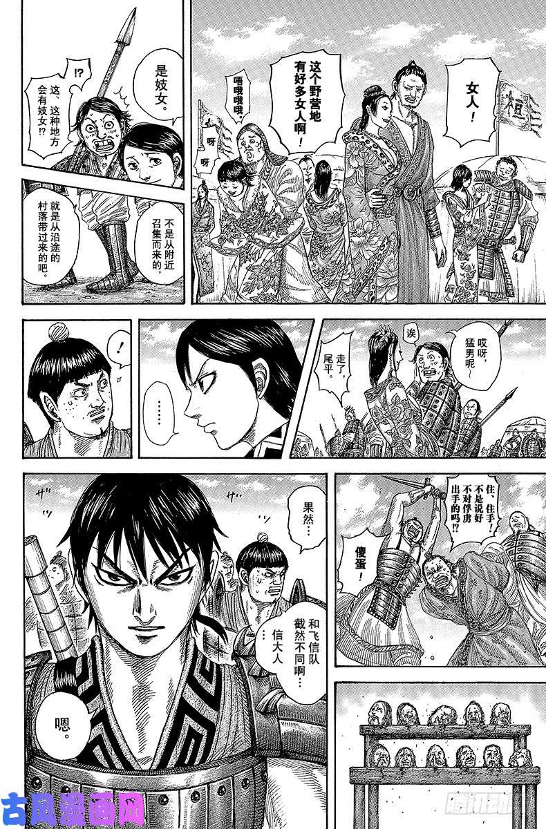 王者天下第442话 相似之人